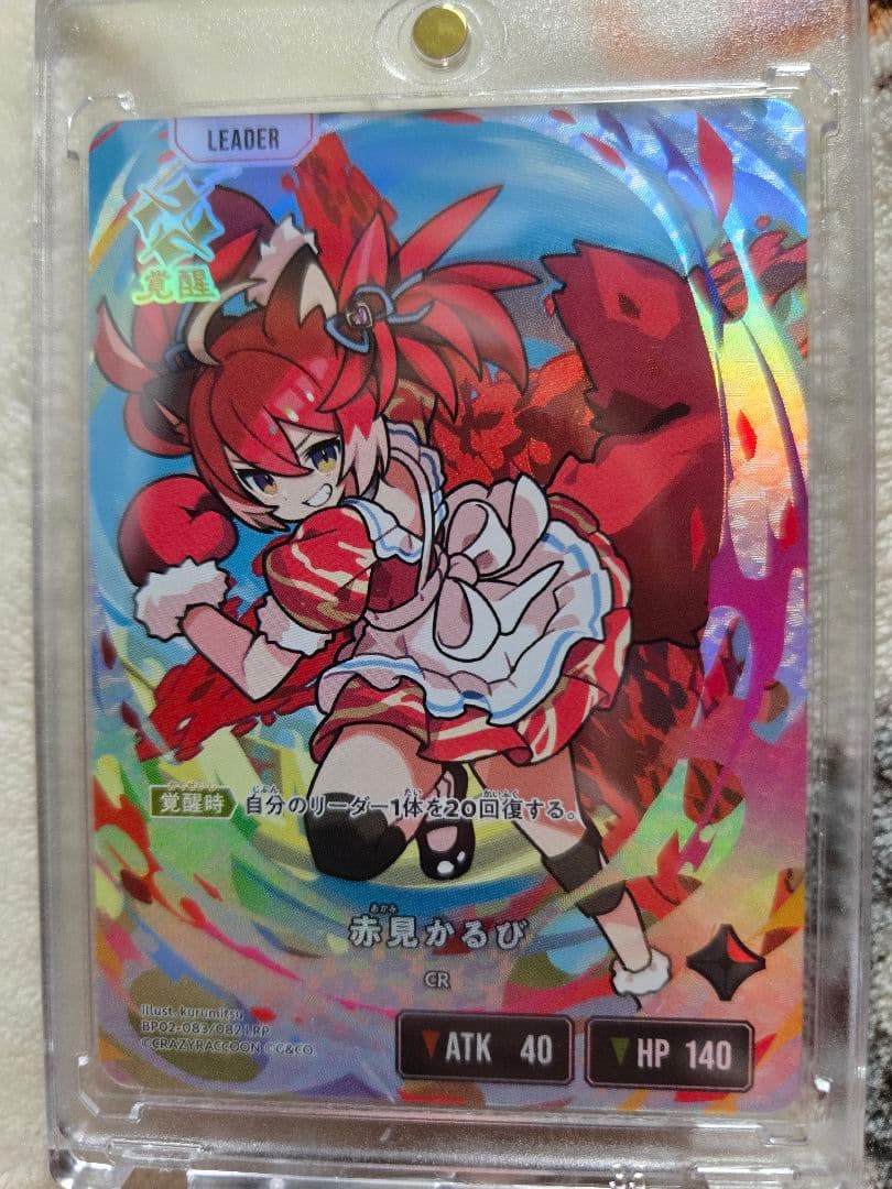 クロスタ 赤見かるび LRP - メルカリ