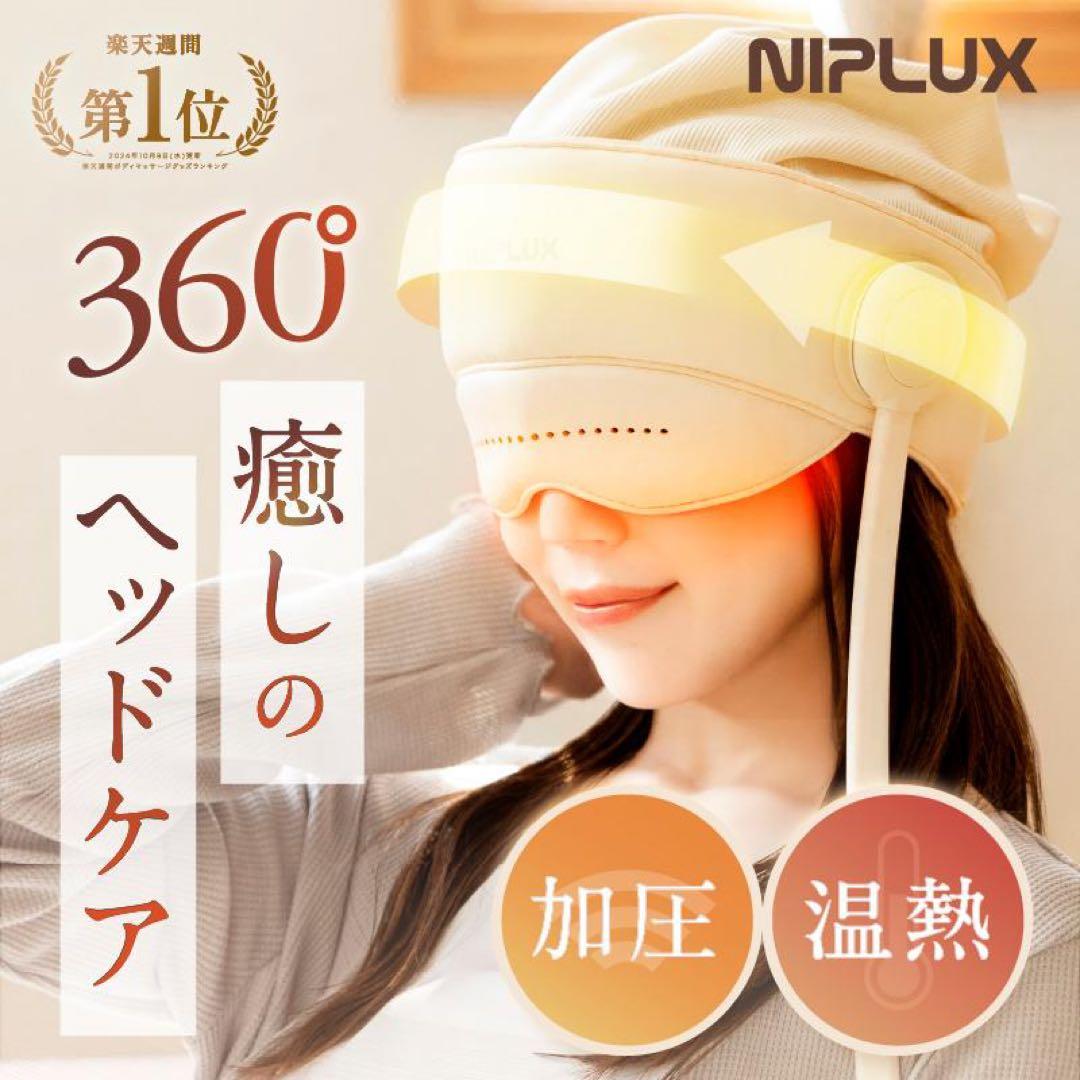 NIPLUX 360度ヘッドケア 360°加圧で頭と目元を癒す】NIPLUX CHILLMET エア加圧ヘッドケア帽子