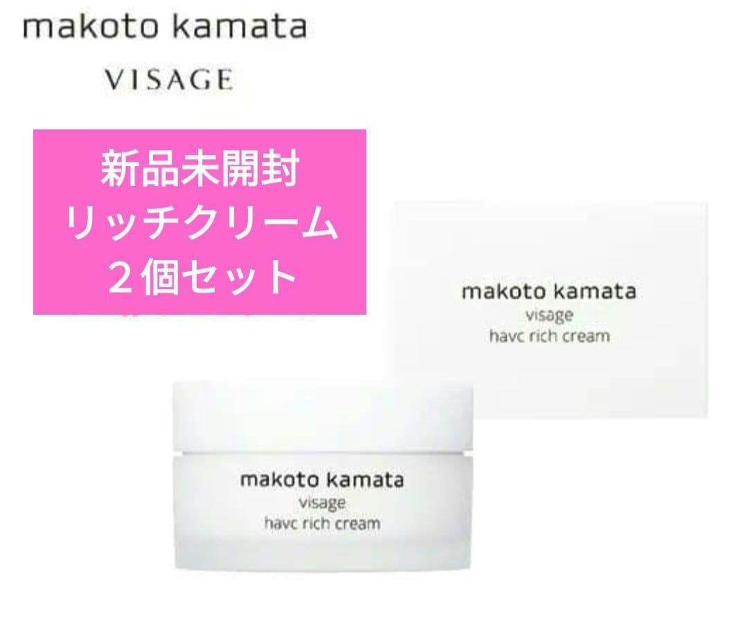 makoto kamata VISAGE　ハーベック リッチクリーム ２個 makoto kamata visage on line shop / ハーベック リッチクリーム