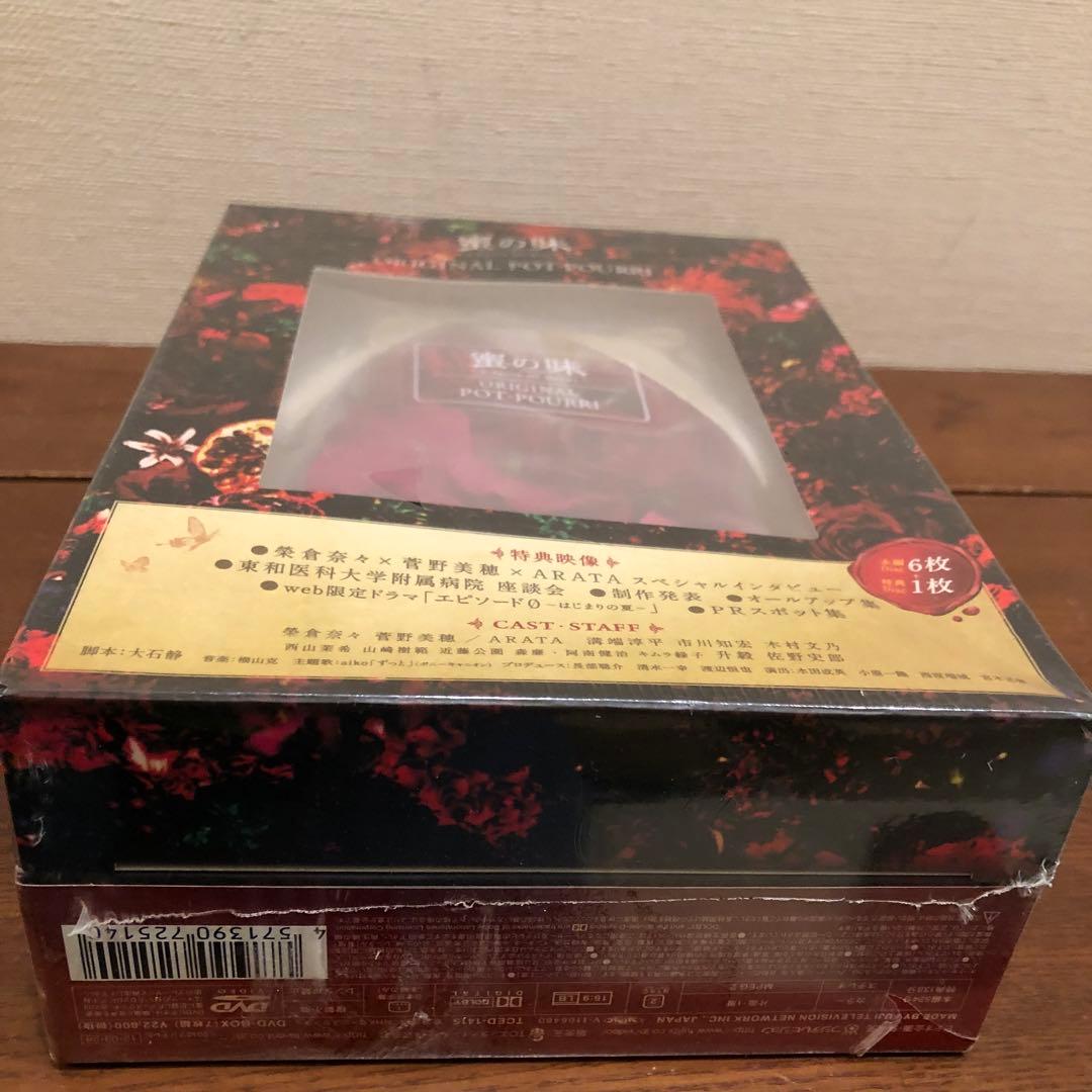 未開封新品　蜜の味～A Taste Of Honey～ 完全版 DVD−BOX