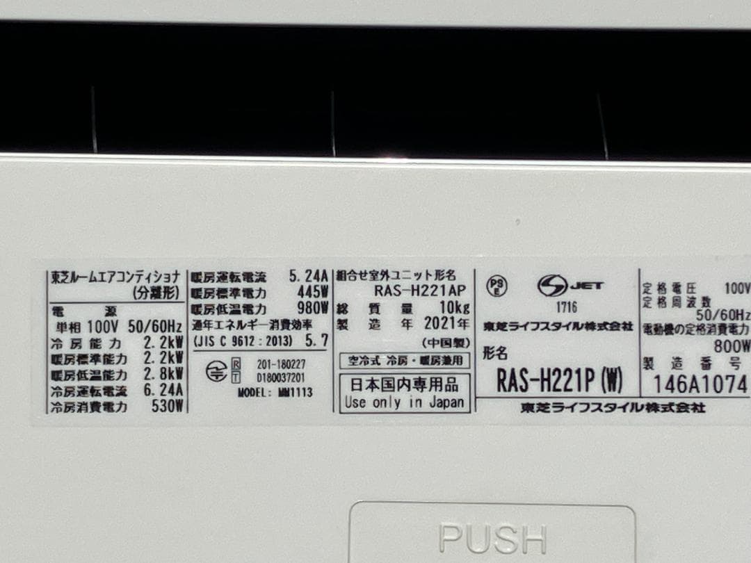 愛知岐阜/送料込☆美品☆東芝2.2kWエアコン RAS-H221P(W) 21年 - メルカリ