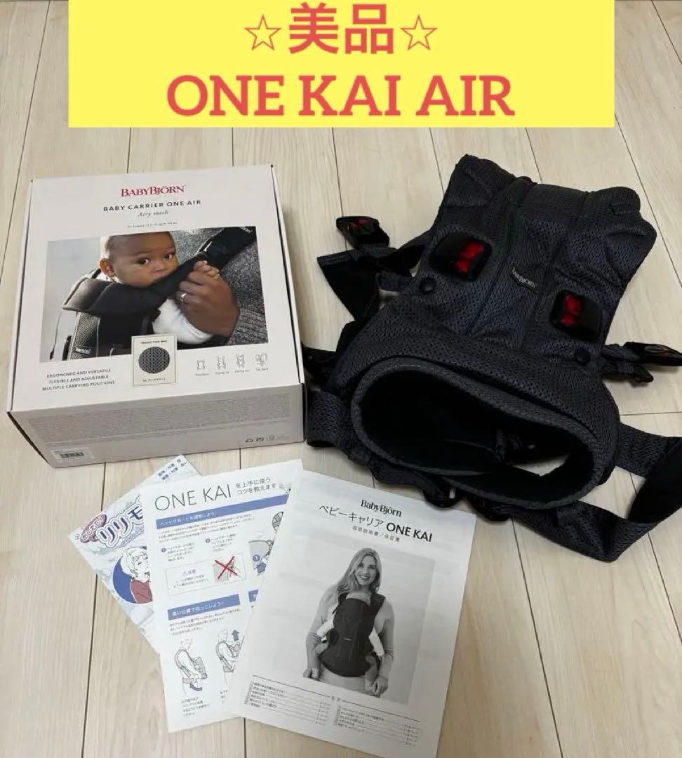 【美品】ベビービョルン ワンカイエアー ベビーキャリア アンスラサイト ベビービョルン｜抱っこ紐｜ワンカイエアー/アンスラサイト｜ブリベビ通販