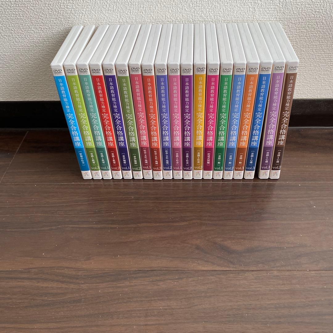 言語と教育 DVDセット 19枚 ヒューマンアカデミー 日本語教育能力検定試験】通信講座「ヒューマンアカデミー