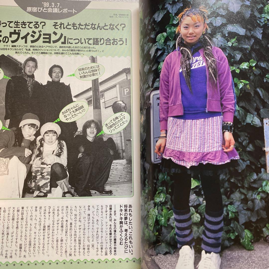 KEROUAC ケラ！ 1999年 5月 Vol.8 原宿 平成 y2k - メルカリ