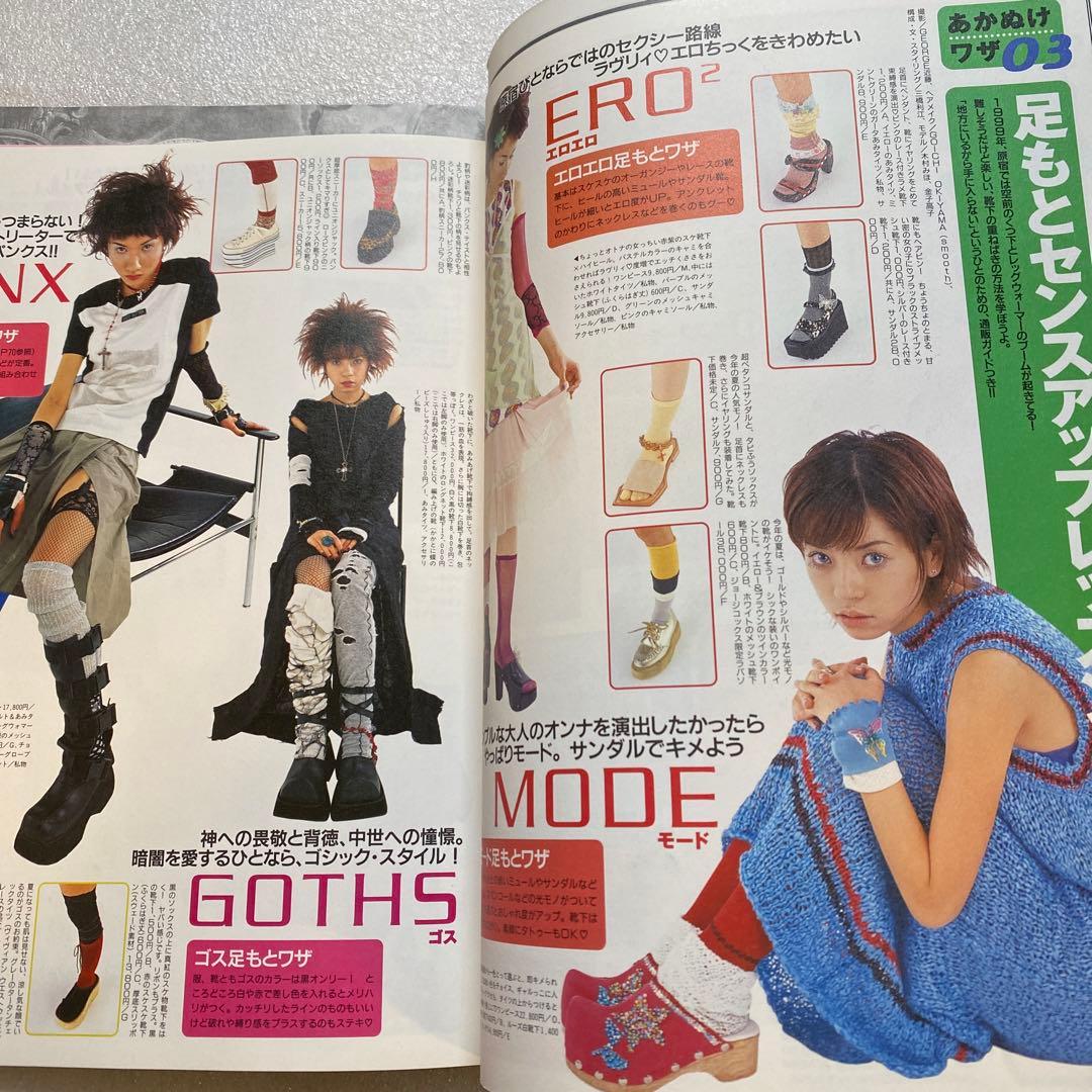 KEROUAC ケラ！ 1999年 5月 Vol.8 原宿 平成 y2k - メルカリ