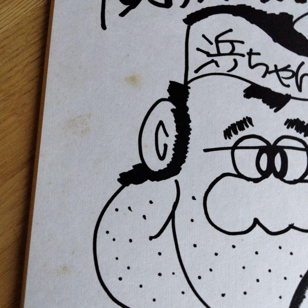 西田敏行さんサイン色紙 釣りバカ日誌 - メルカリ