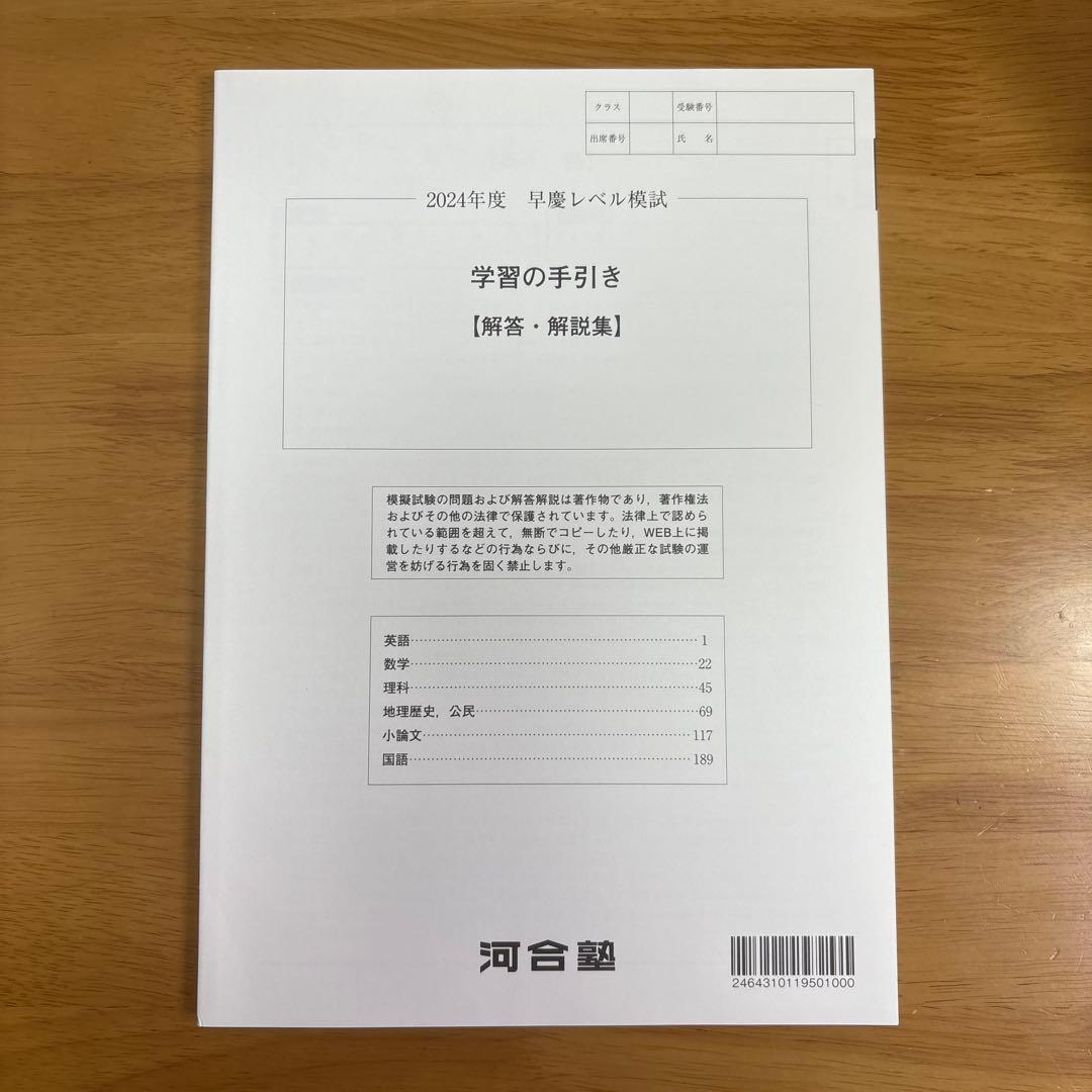 2024年度早慶レベル模試 問題・解答解説 - メルカリ