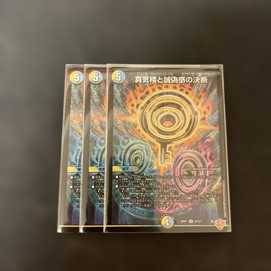 蜃気楼と誠偽感の決断　パーフェクト・ペテンシー 2026年最新】真気楼と誠偽感の決断の人気アイテム - メルカリ