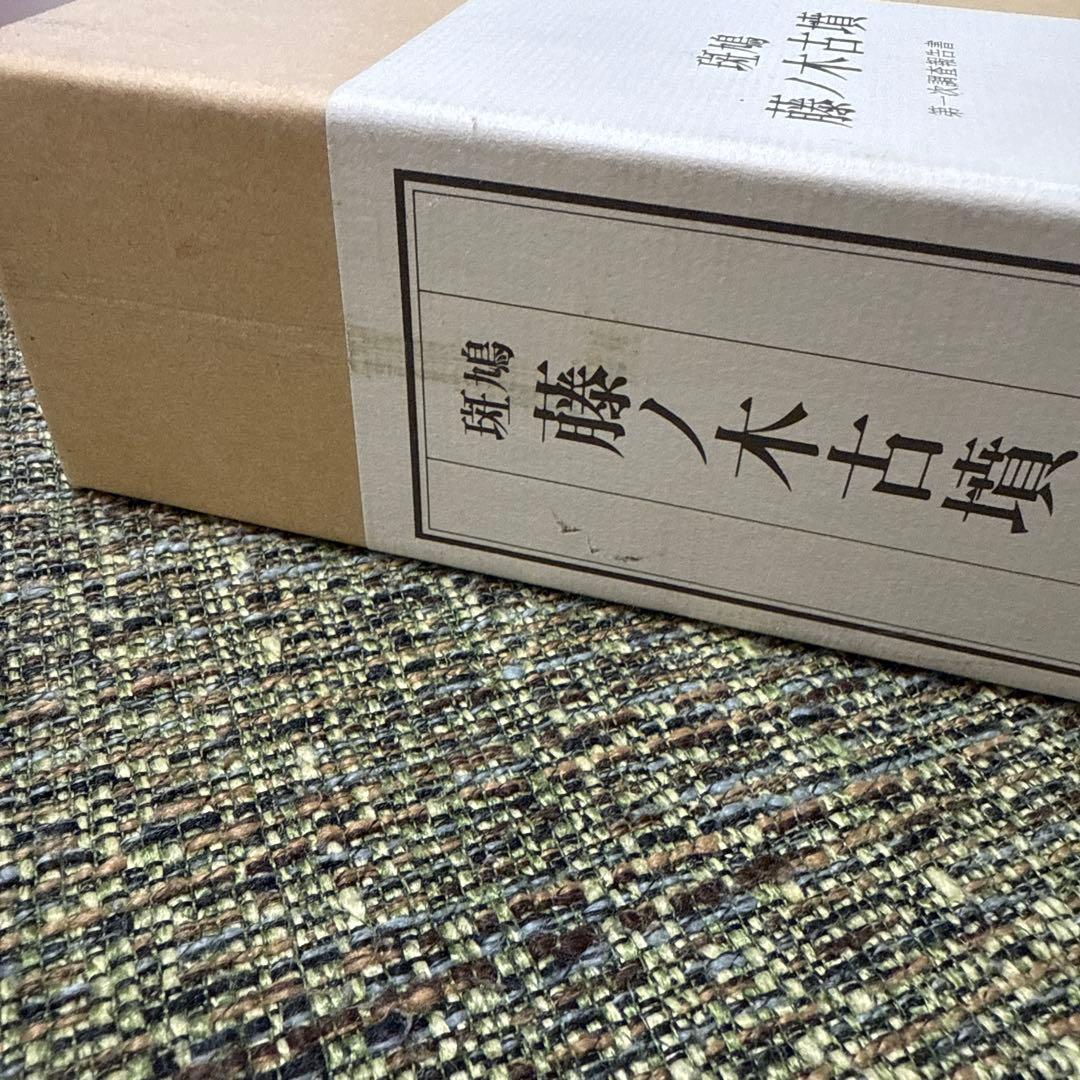 斑鳩藤ノ木古墳 第一次調査報告書 1990 奈良│www.ricavimedia.com