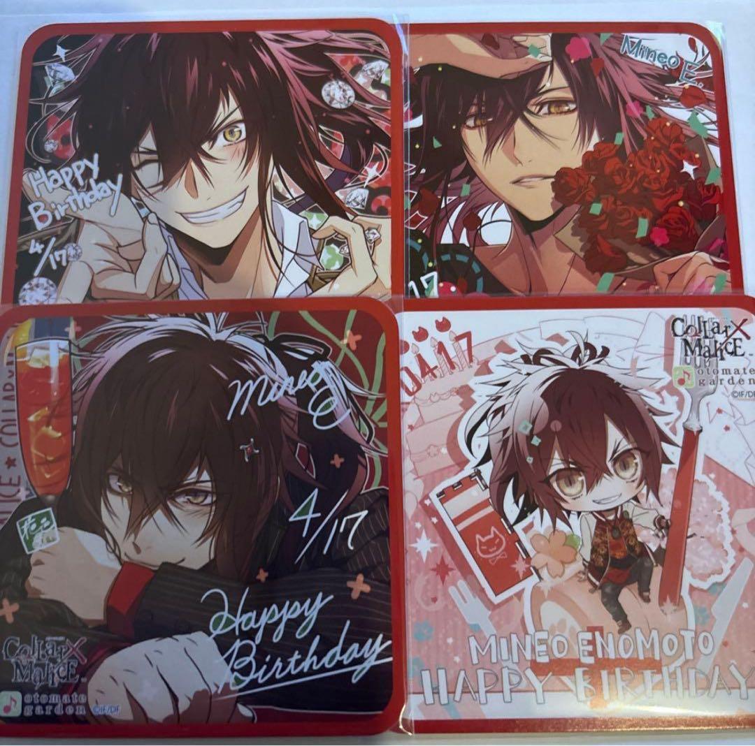 オトメイトガーデン コースター カラマリ 榎本峰雄 カラーマリス 峰雄