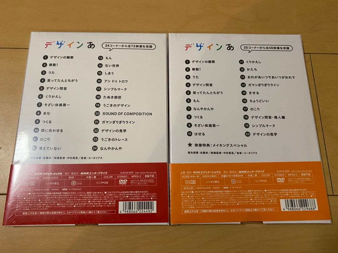 デザインあ 1・2【DVD】新品未開封