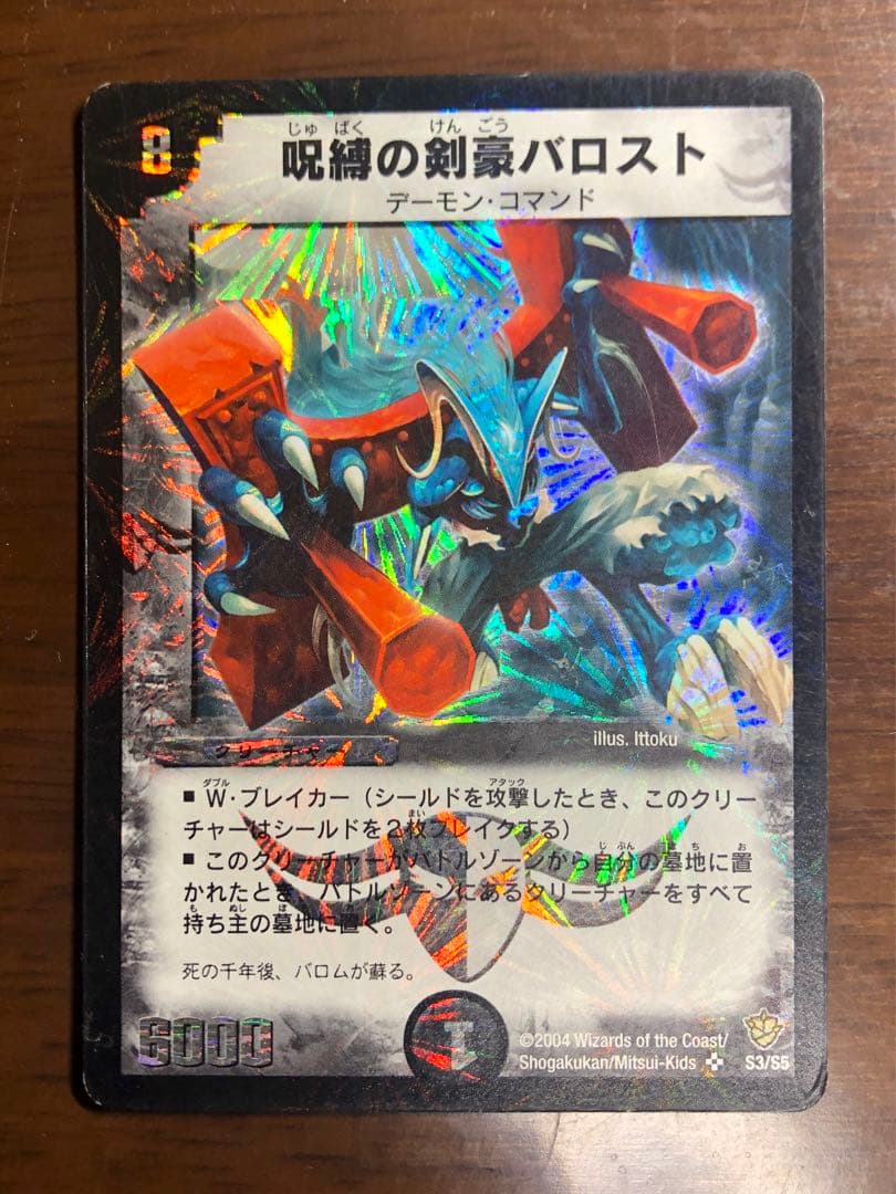 デュエルマスターズ デュエマ 呪縛の剣豪バロスト スーパーレア 初期