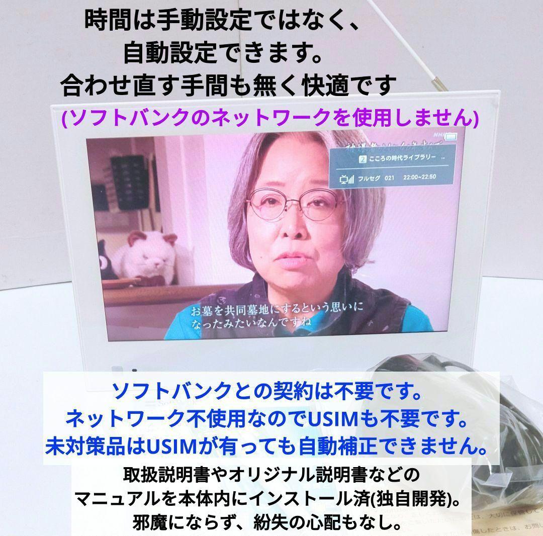 【完全解除/未使用】地デジTV ソフトバンク フォトビジョン テレビ フルセグ