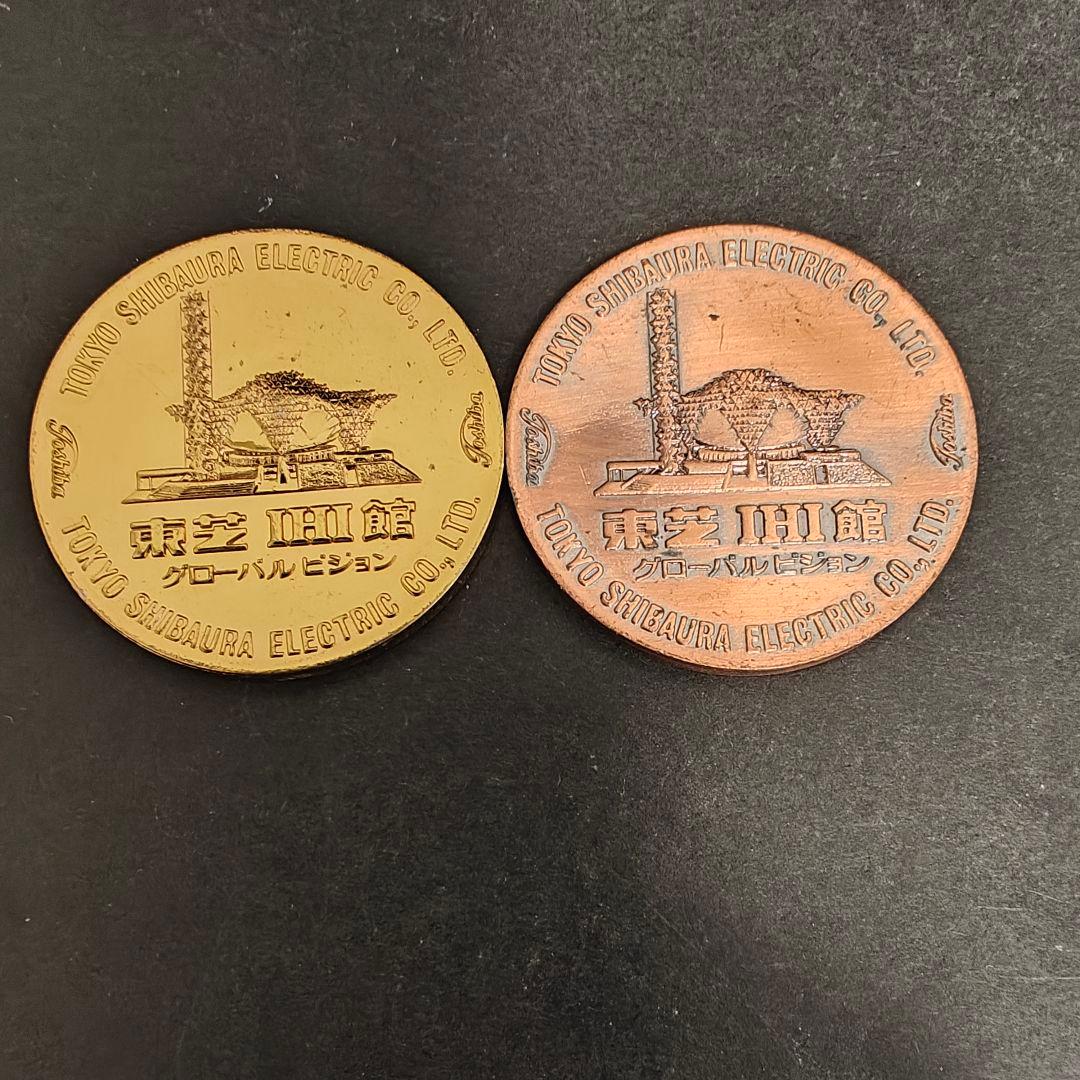 EXPO 70 東芝 IHI館 出展記念メダル 万博 2種 希望 t0818 - メルカリ