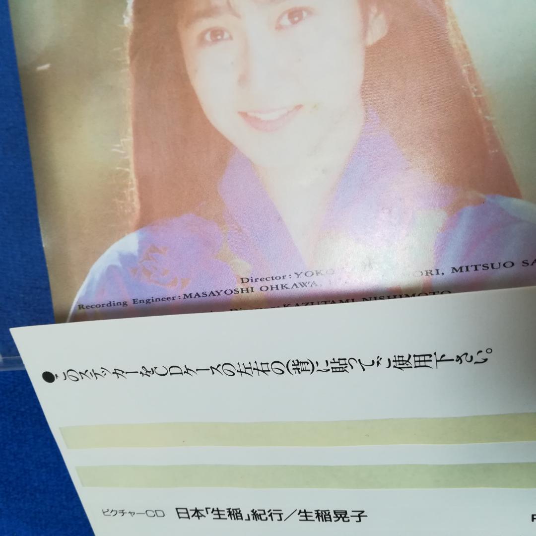 おニャン子生稲晃子CD2組 「生稲」De-Dance 生稲でダンス 日本生稲