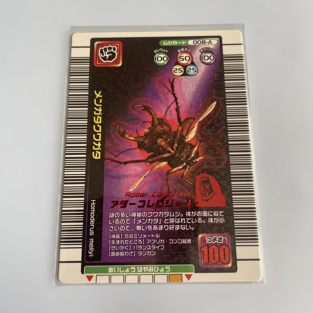 ムシキング（メンガタクワガタ） - メルカリ