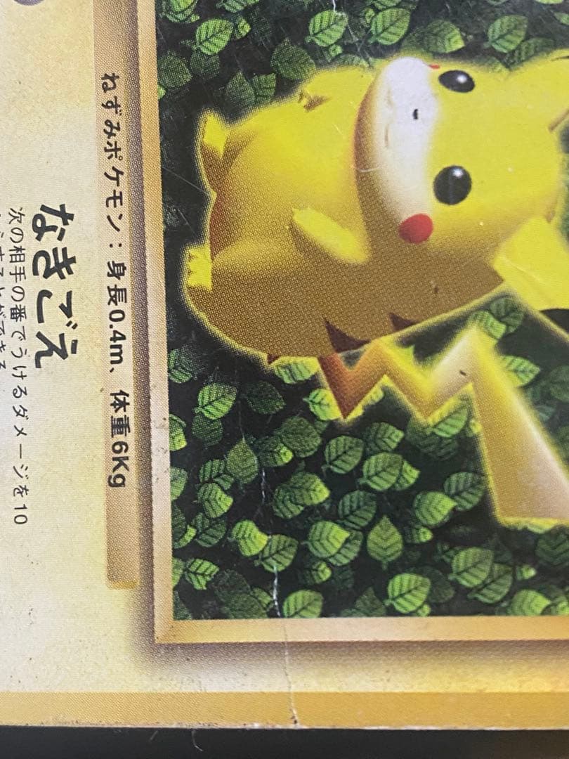 ピカチュウ_「すぐわかるポケモンカードの遊びかた」 おまけカード