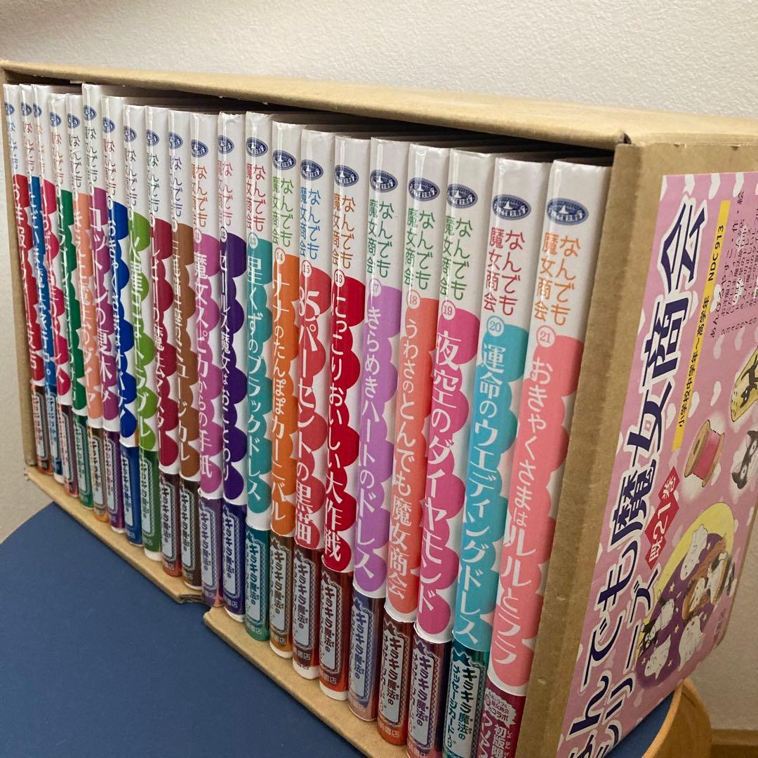なんでも魔女商会シリーズ 1〜21巻セットBOX カード付き あん
