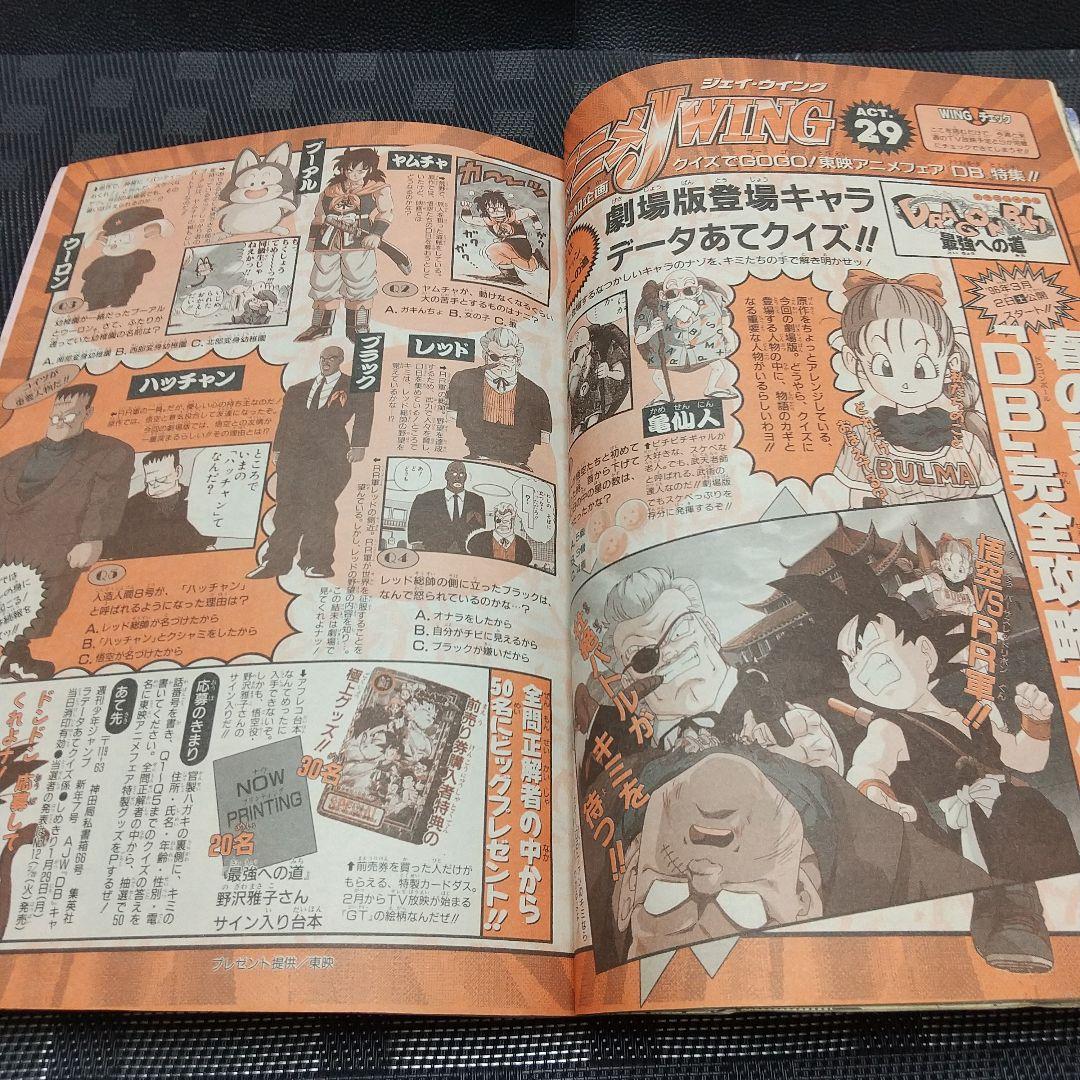 週刊少年ジャンプ 1996年7号※こち亀 1000回year 巻頭カラー 特大号