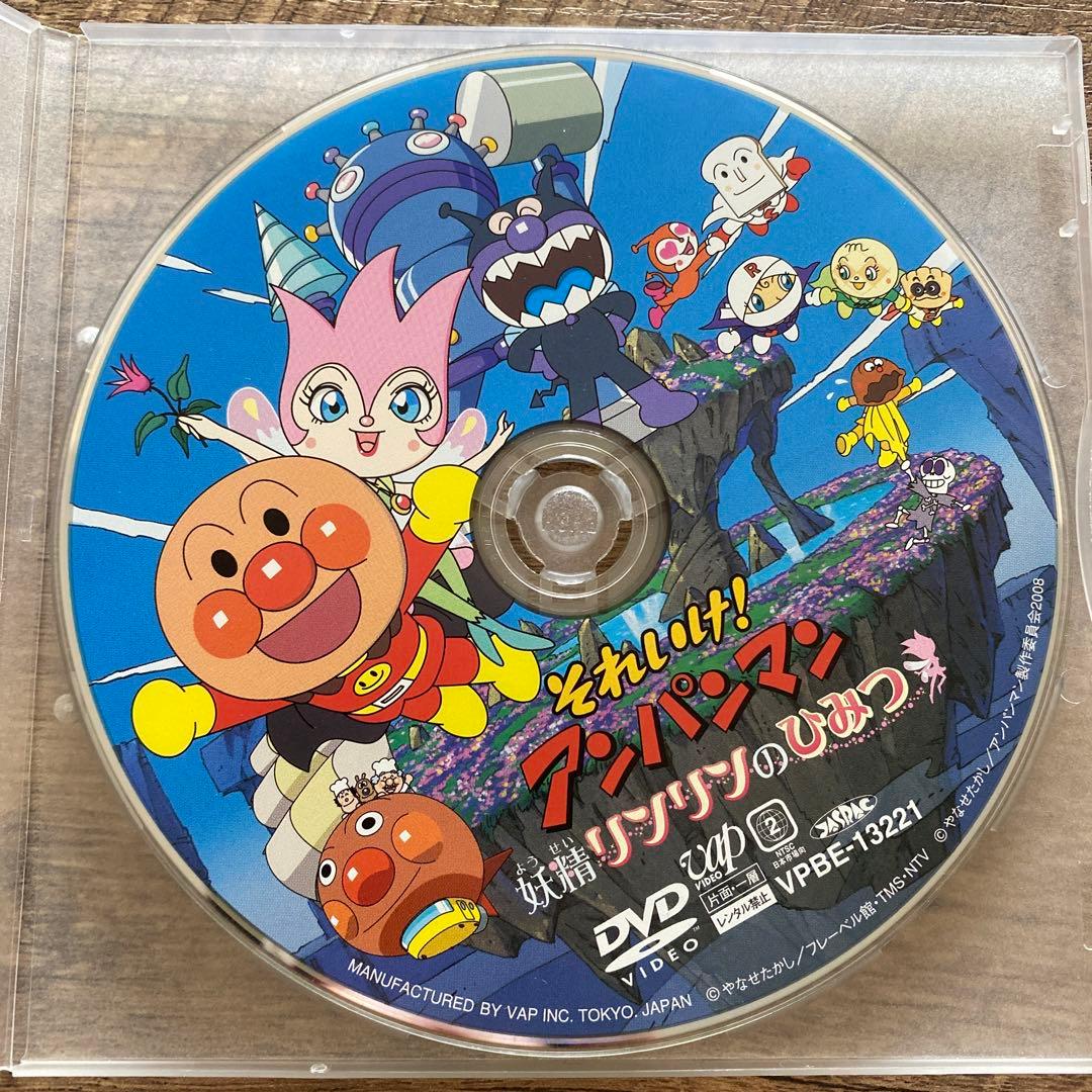 それいけ!アンパンマン 妖精リンリンのひみつ DVD 映画 - メルカリ