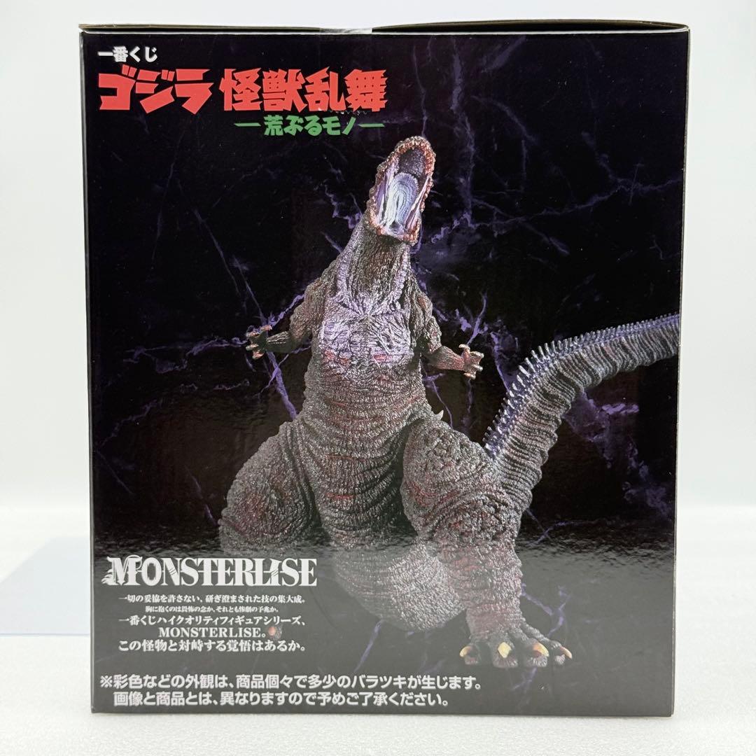 一番くじ ゴジラ 怪獣乱舞 荒ぶるモノ B賞 シンゴジラ フィギュア 新品