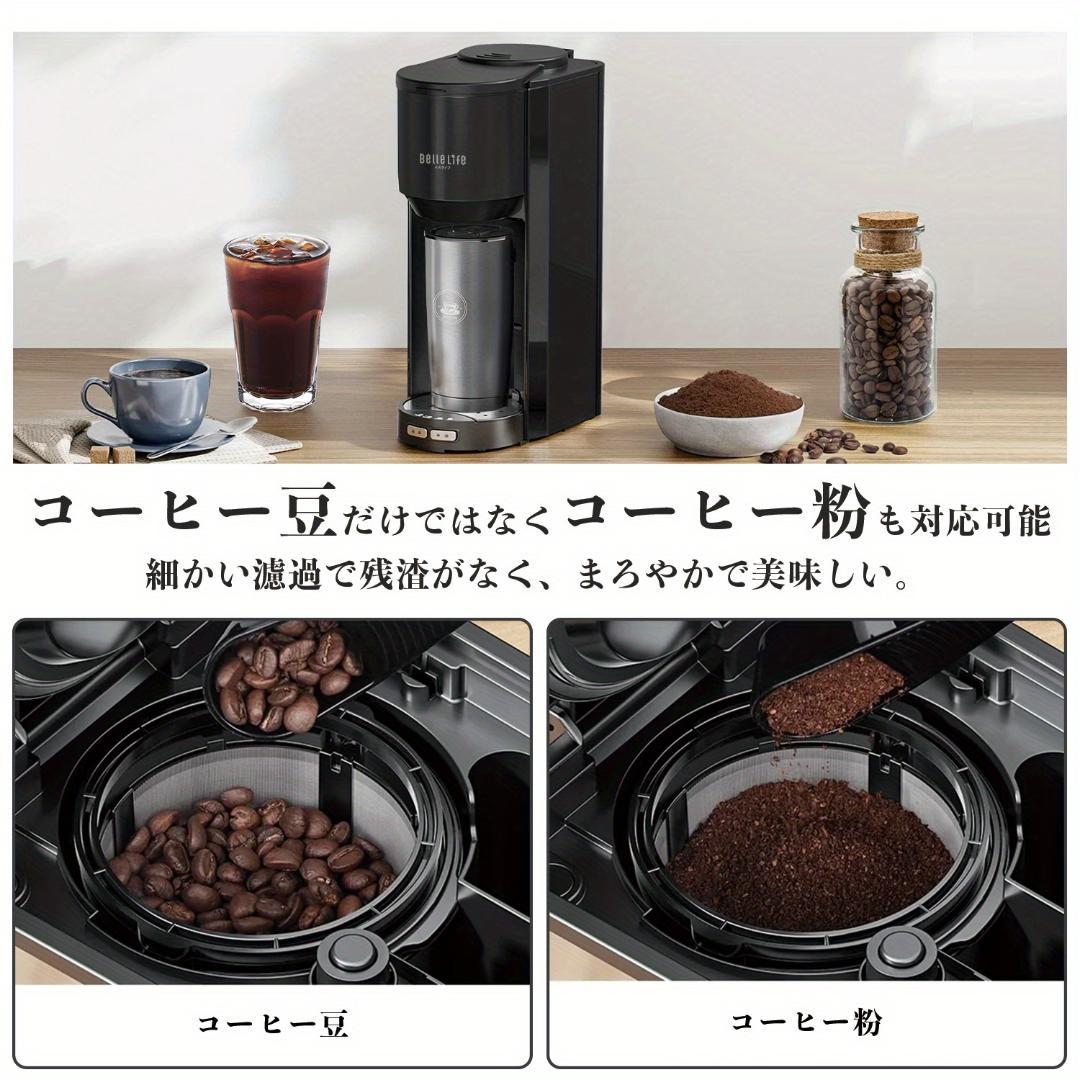 豆・粉両用全自動コーヒーメーカー アイス対応・グラインダー付き