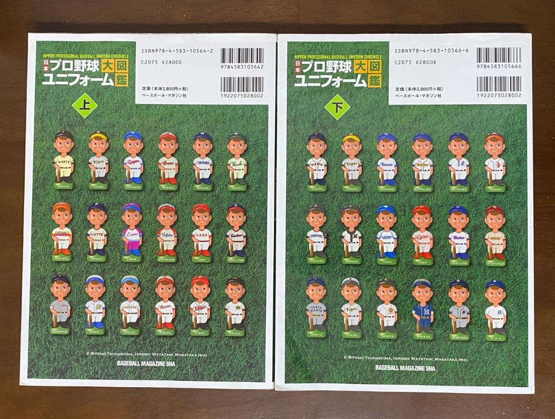 日本プロ野球ユニフォーム大図鑑 上巻・下巻 2冊セット - メルカリ