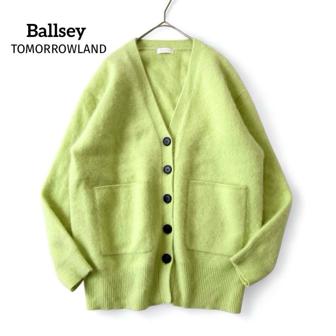 極美品✨トゥモローランド Ballsey フラッフィーヤーン Vカーディガン