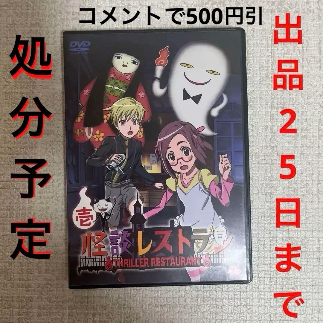 怪談レストラン DVD 壱