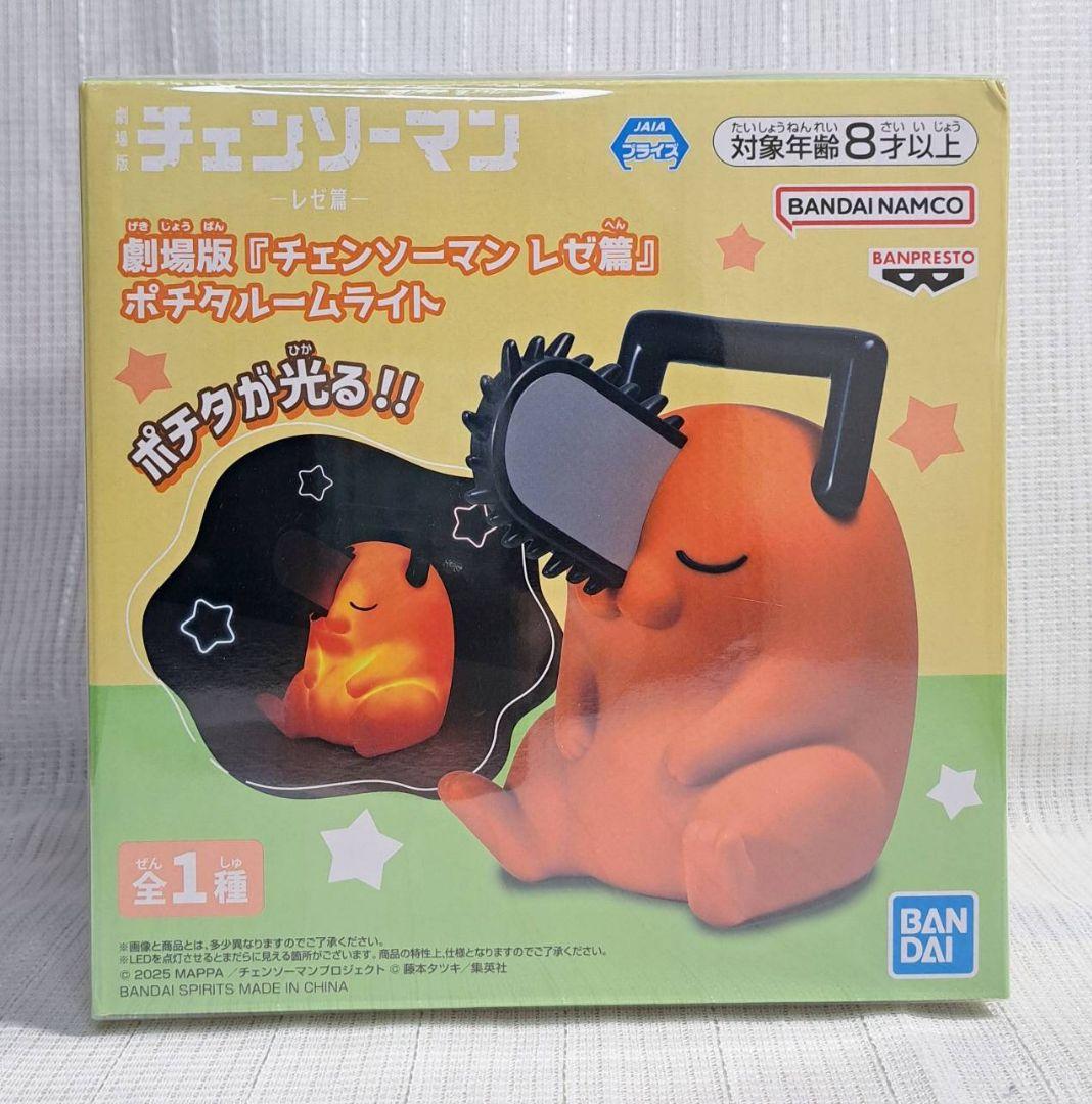 劇場版 チェーンソーマン レゼ編 ポチタ ルームライト - メルカリ