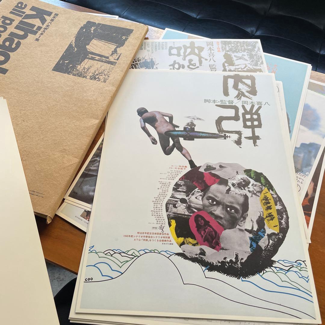 特大判 42×30cm 岡本喜八 全作品ポスター集 完全アーカイブ 日本映画
