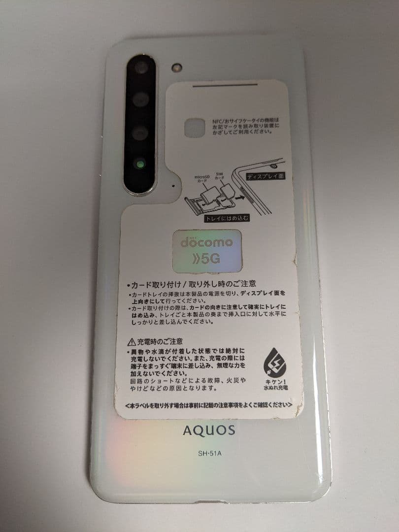 AQUOS R5G SH-51A 256GB android12 Simフリー②