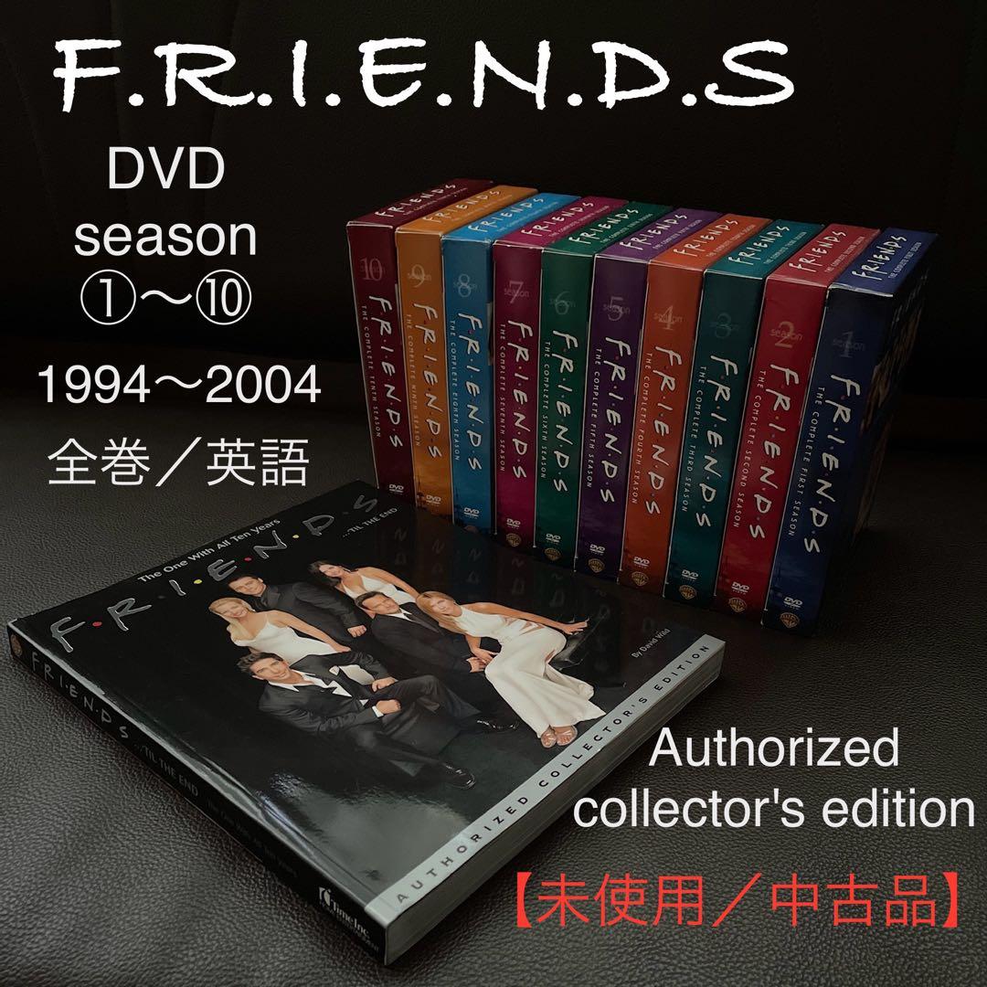 Friends Friends フレンズ DVD 全巻 海外ドラマ 英語 写真集 (未使用品)