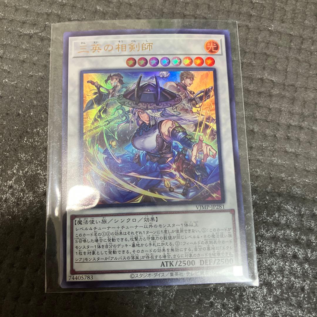 Vジャンプ 三英の相剣師 1枚 ウルトラ - メルカリ