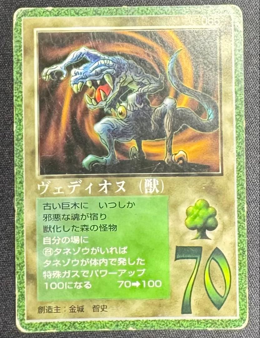 ミラクルオブザゾーン MOZ ヴェディオヌ ボンボン付録ver No.065 ボンボン付録カード | たっきーのMOZブログ