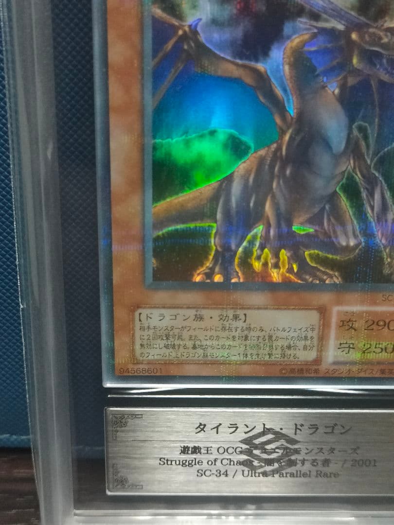 ARS9】タイラント・ドラゴン ウルトラパラレルレア ウルパラ SC-34