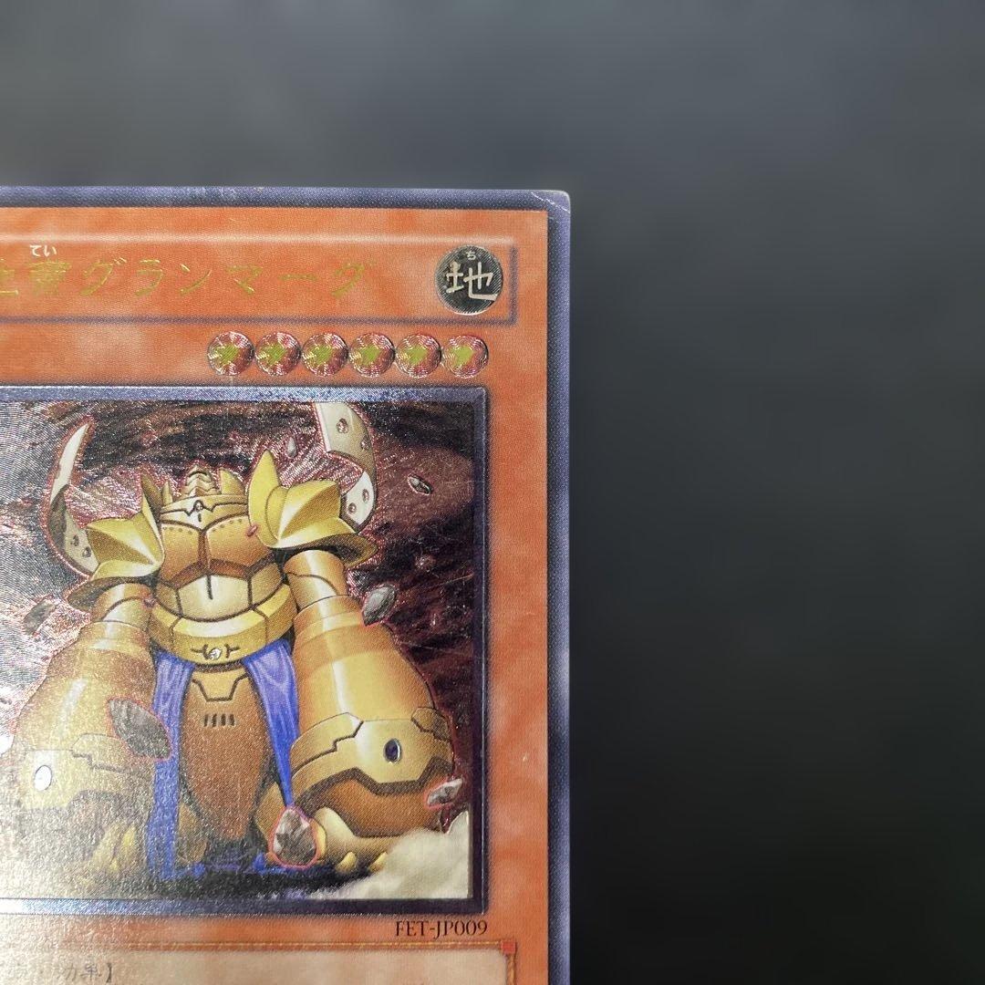 遊戯王 地帝グランマーグ レリーフ FET-JP009 3c - メルカリ