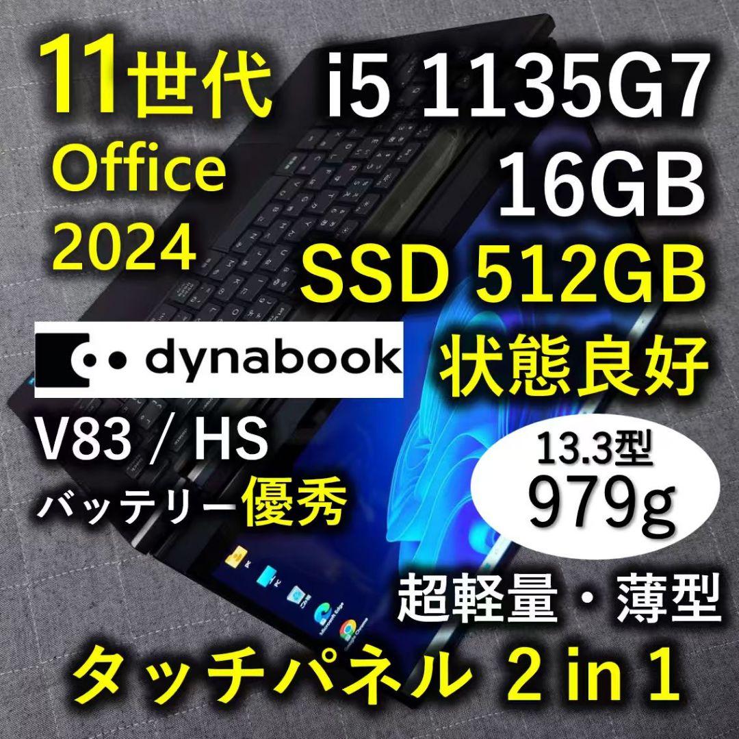 タッチ 良好 Dynabook 超軽量 爆速11世代i5 16GB 512G 3 Amazon.co.jp: 【整備済み品】TOSHIBA 超軽量 薄型ノートパソコン