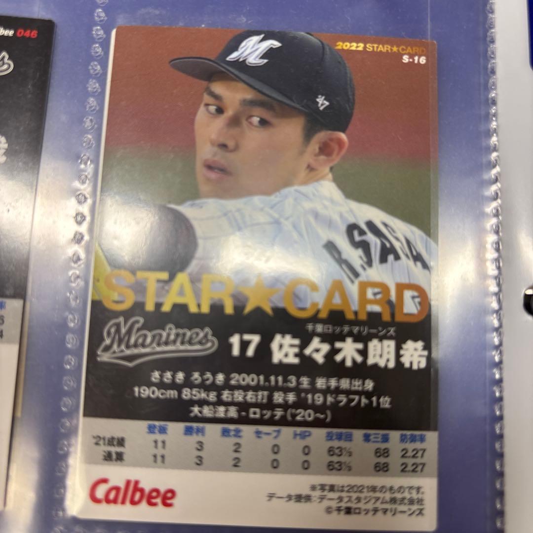 プロ野球チップス 佐々木朗希 STARカード 金箔サイン 美品 - メルカリ