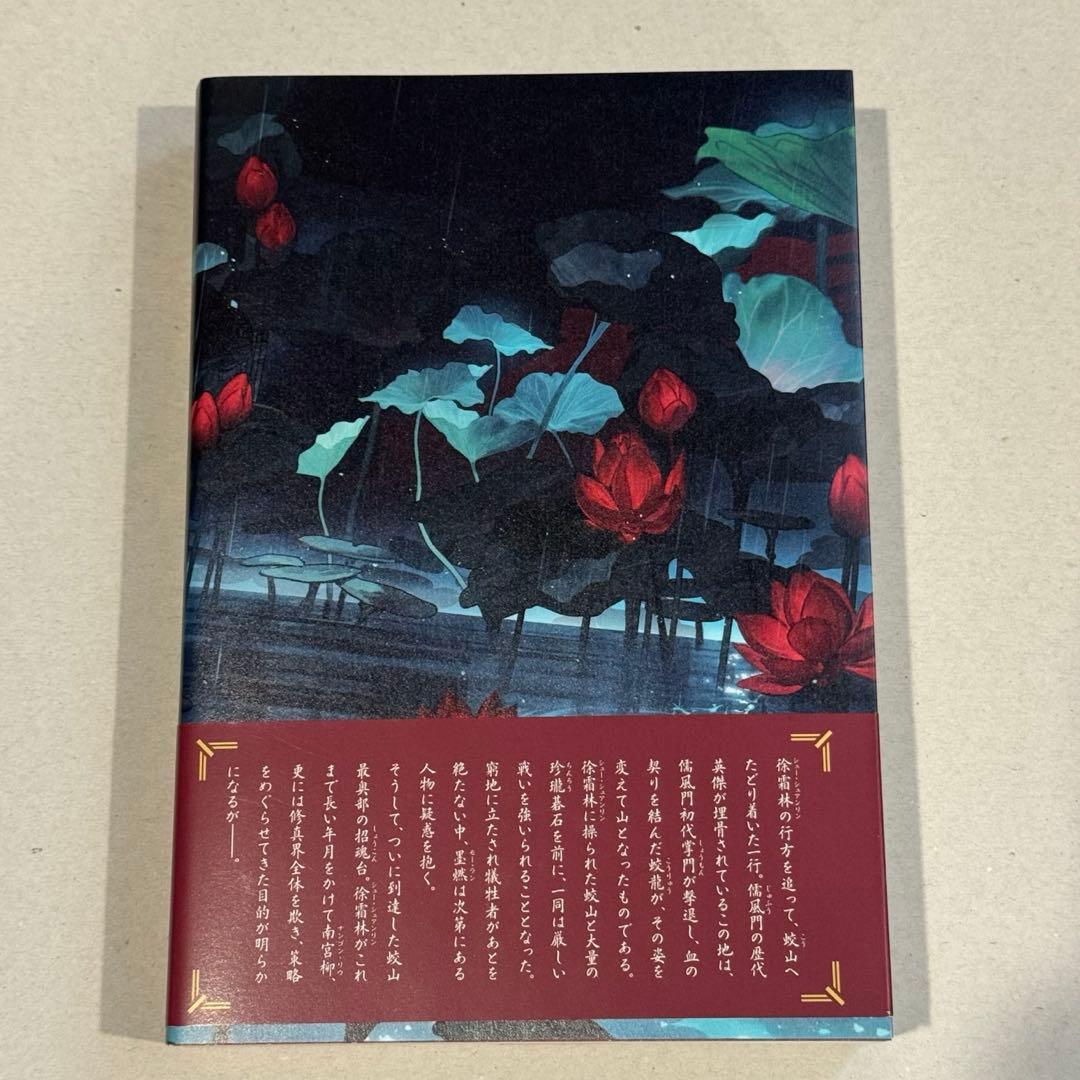 肉包不吃肉 日本語小説 【二哈和他的白猫師尊】 - メルカリ