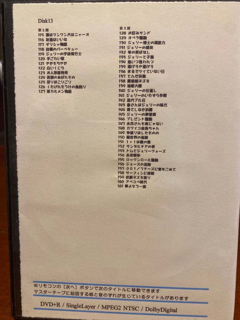 八代駿・藤田淑子版トムとジェリー全111話+MGM短編集DVD全部で19枚組