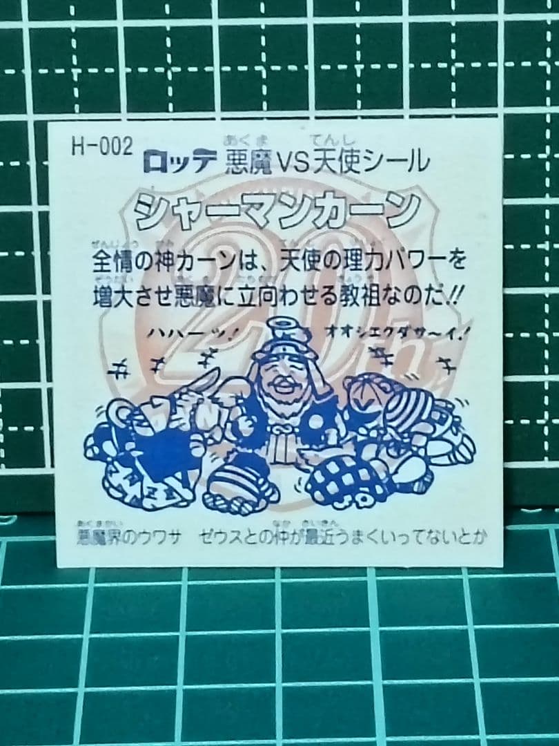 ビックリマン 20th 通常版【P2】レインボー シャーマンカーン - メルカリ