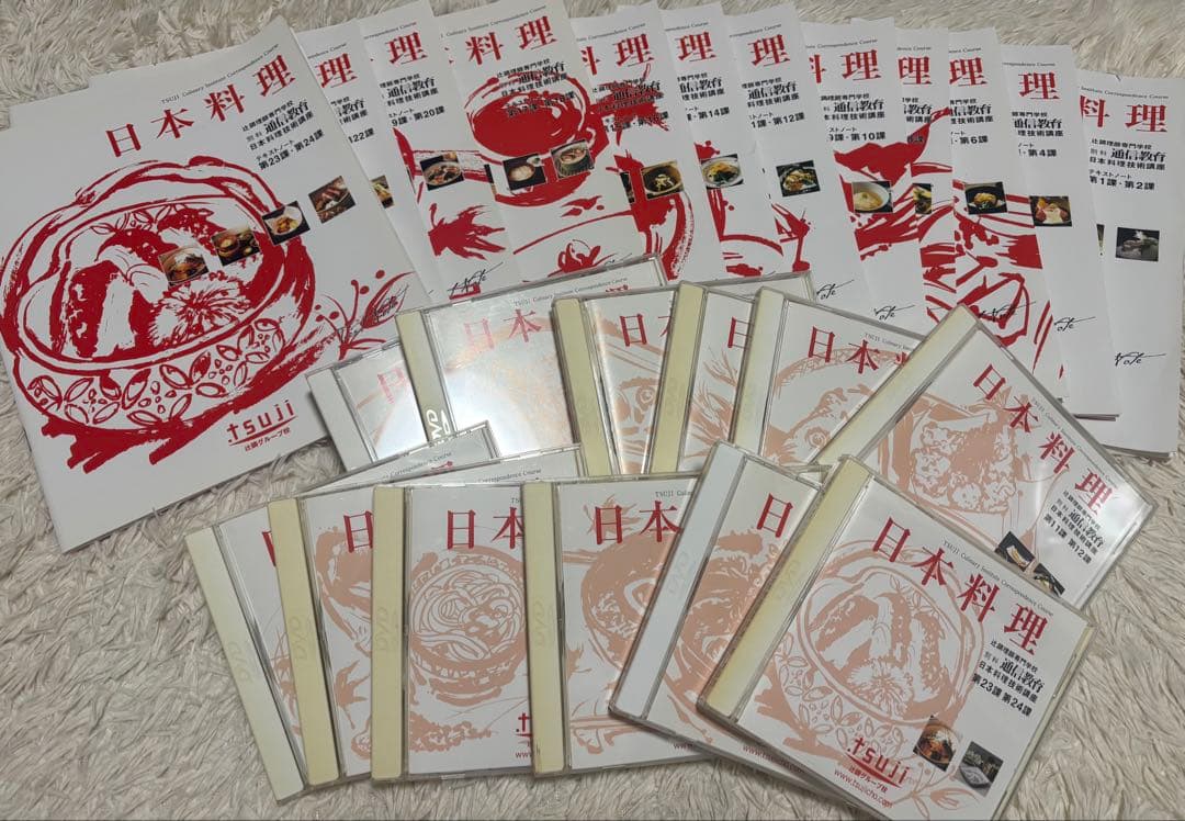 辻調理師専門学校　美品　通信教育　教材 DVD