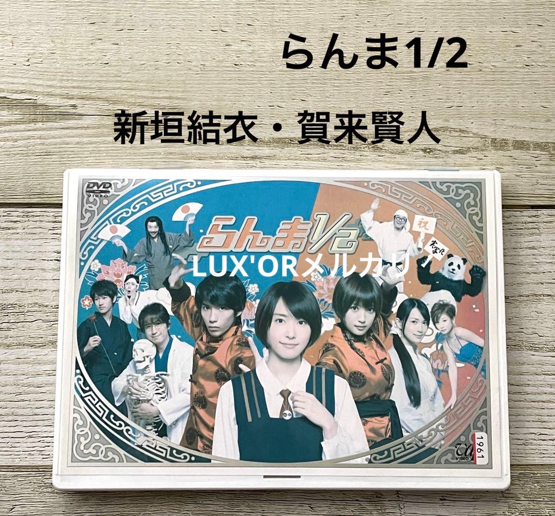 DVD らんま1/2 新垣結衣／賀来賢人 ドラマ 実写版 レンタル落ち - メルカリ