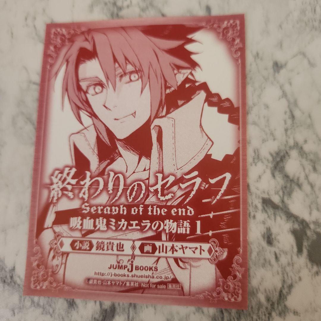 レア☆終わりのセラフ 吸血鬼ミカエラの物語 特典イラストカード