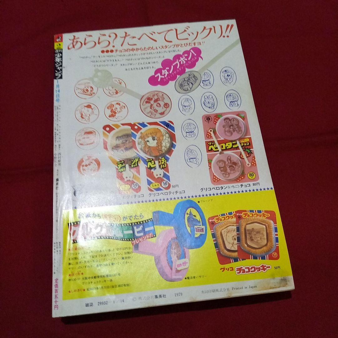 当時物美品】週刊 少年 ジャンプ 1980年2号 漫画 アニメ - メルカリ