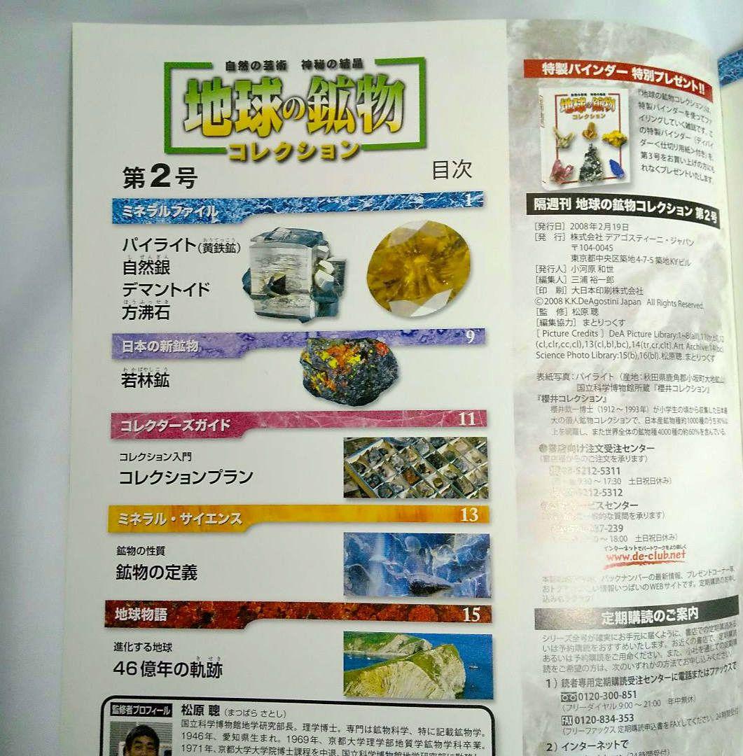 2冊セット】地球の鉱物コレクション DeAGOSTINIデアゴスティーニ