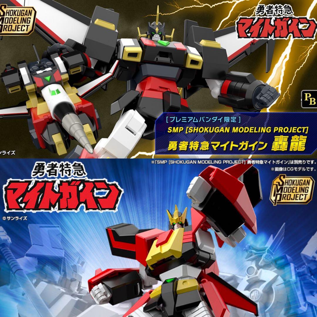 SMP勇者特急マイトガイン 飛龍&轟龍 2体セット 未開封 お前を倒すのはこの俺だ！】SMP [SHOKUGAN MODELING PROJECT] 勇者特急