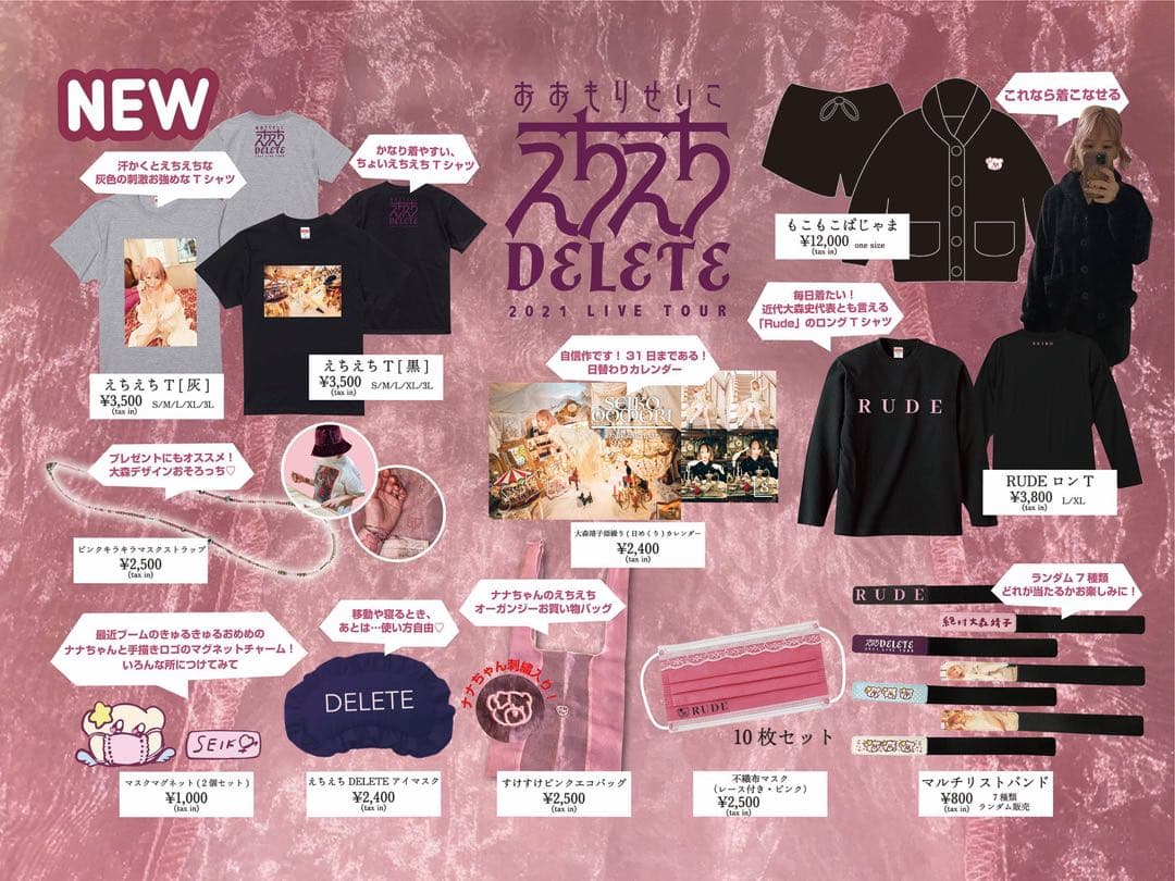 大森靖子 グッズ まとめ売り - メルカリ