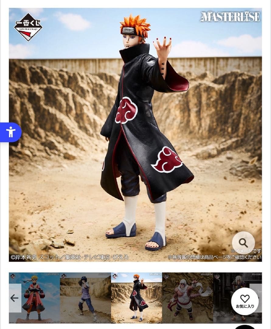 NARUTO 一番くじ ペイン フィギュア